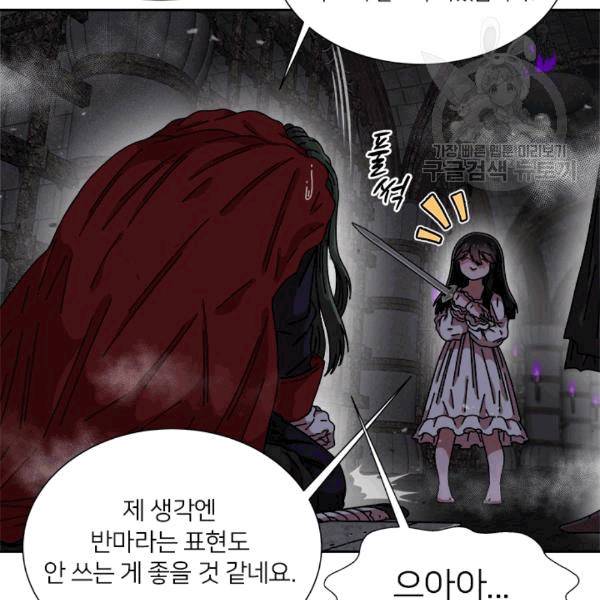 마왕의 딸로 태어났습니다 52화 21