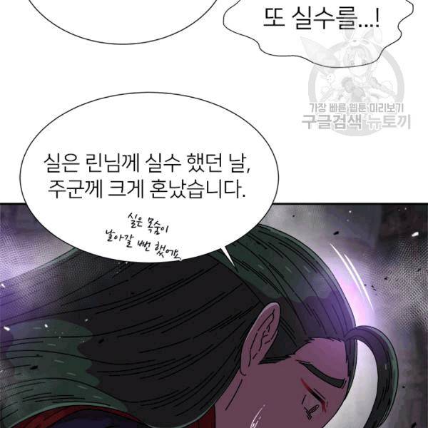 마왕의 딸로 태어났습니다 52화 22