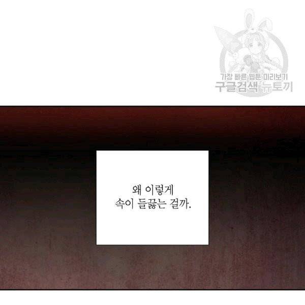 아파도 하고 싶은 35화 3