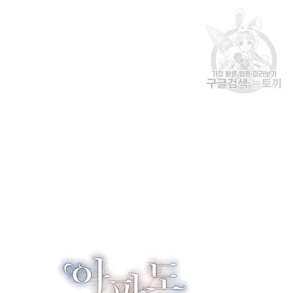 아파도 하고 싶은 35화 4