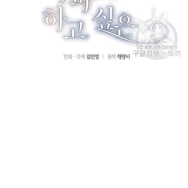 아파도 하고 싶은 35화 5