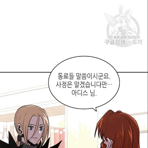 이차원 용병 시즌4 40화 3