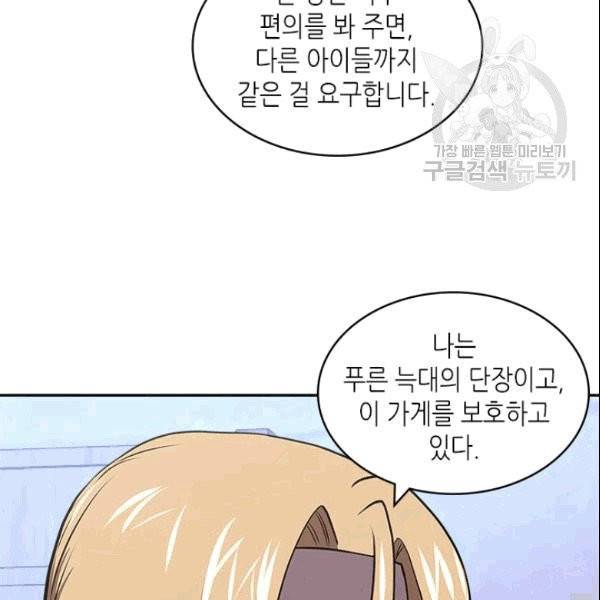 이차원 용병 시즌4 40화 5