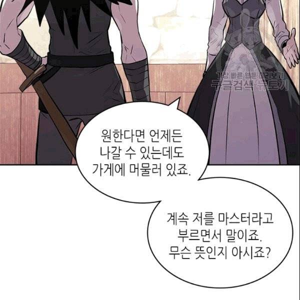 이차원 용병 시즌4 40화 28