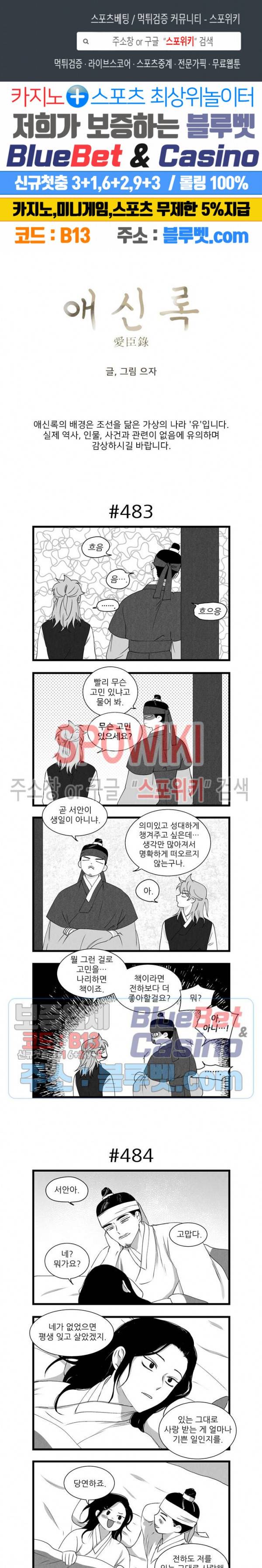 애신록 170화 최종화 1