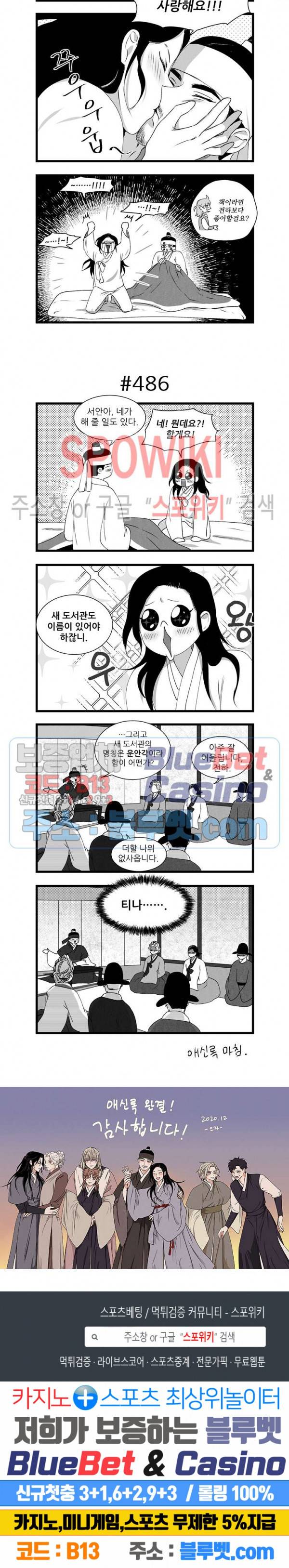 애신록 170화 최종화 3