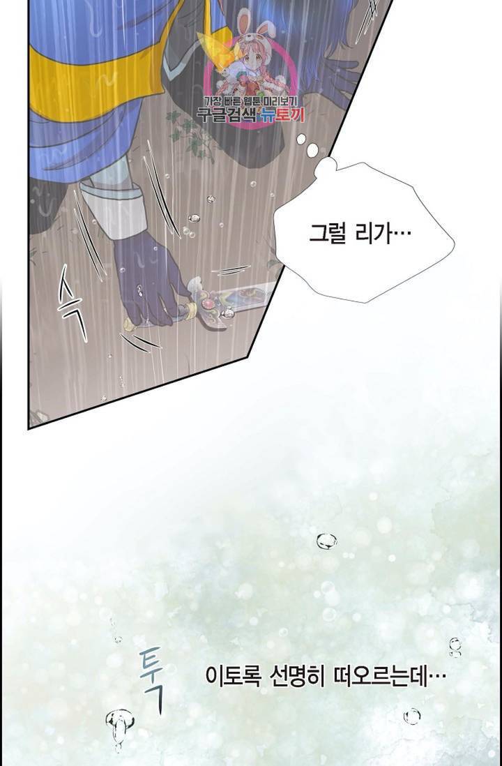 폐하의 무릎 위  68화 시즌2 완결 9