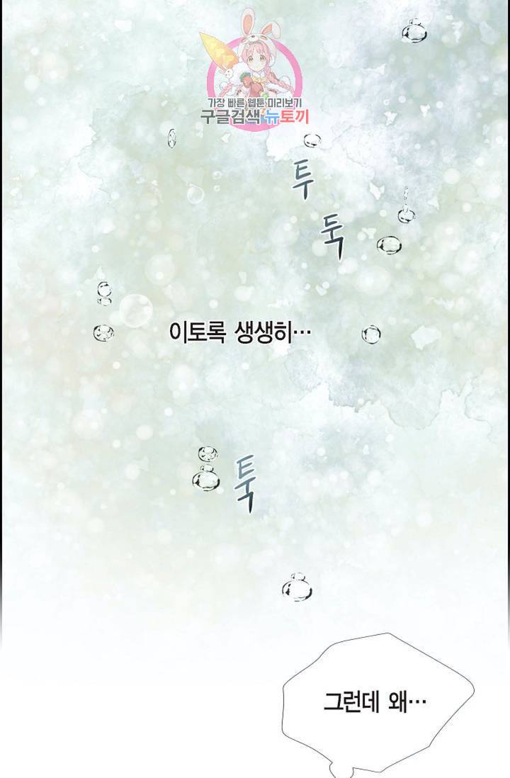 폐하의 무릎 위  68화 시즌2 완결 10