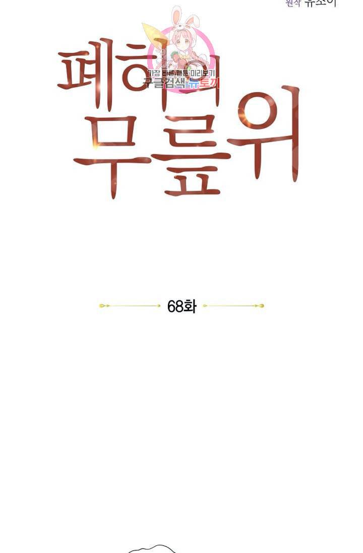 폐하의 무릎 위  68화 시즌2 완결 12