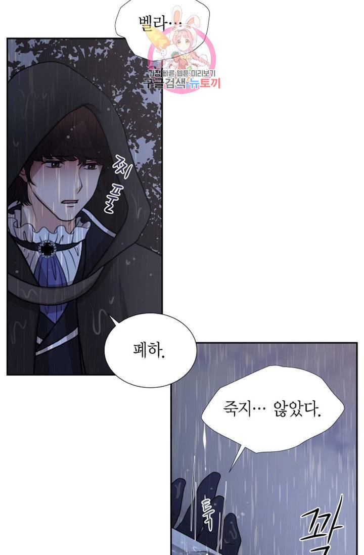 폐하의 무릎 위  68화 시즌2 완결 14