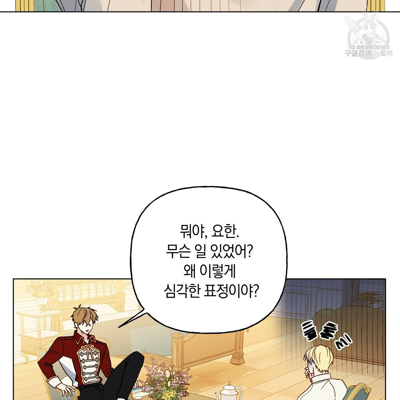 일레나 에보이 관찰일지 10화 3