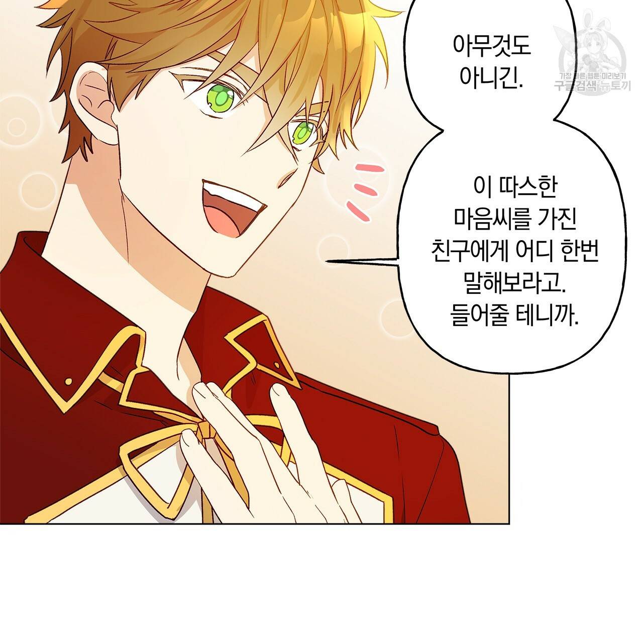 일레나 에보이 관찰일지 10화 5