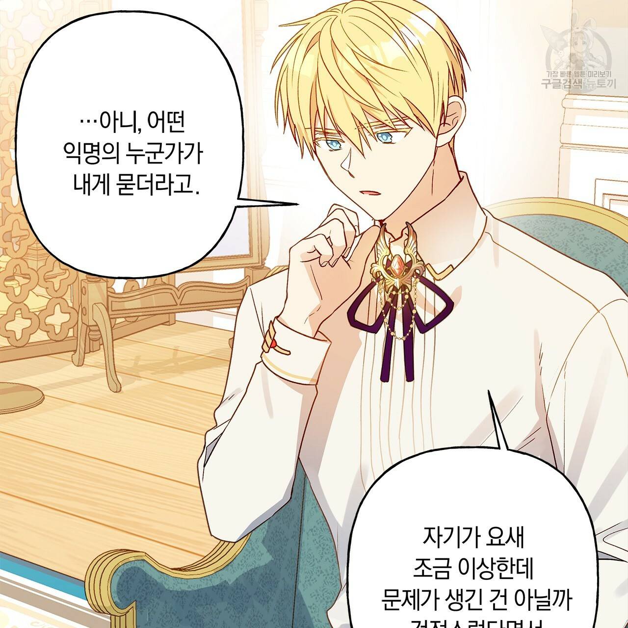 일레나 에보이 관찰일지 10화 8