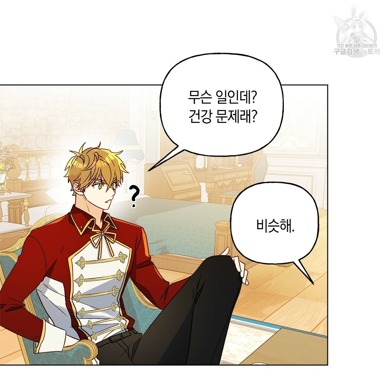 일레나 에보이 관찰일지 10화 10