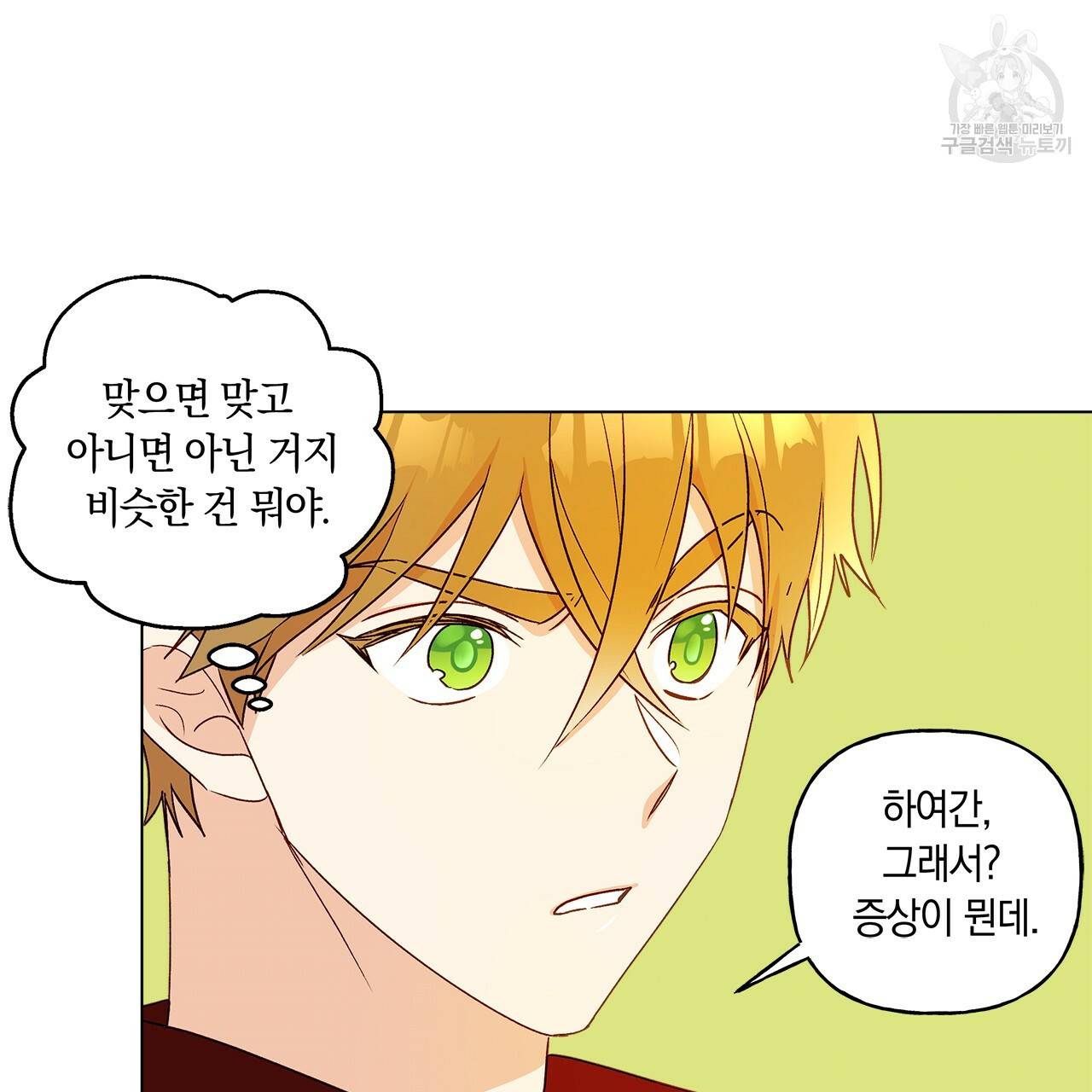 일레나 에보이 관찰일지 10화 11