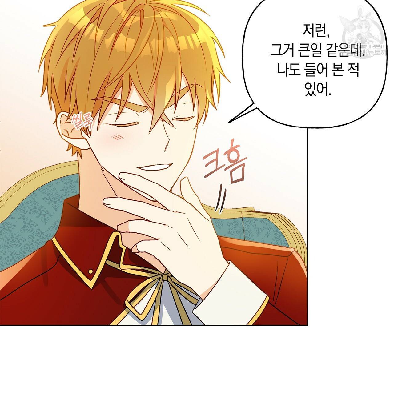 일레나 에보이 관찰일지 10화 19