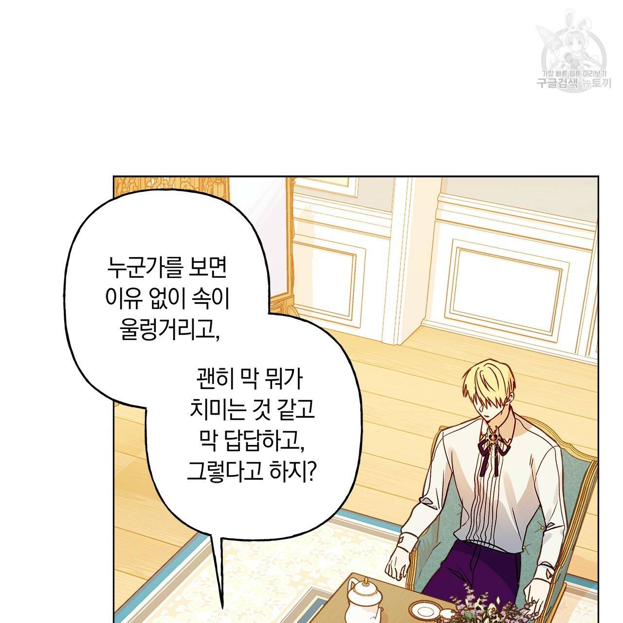 일레나 에보이 관찰일지 10화 21