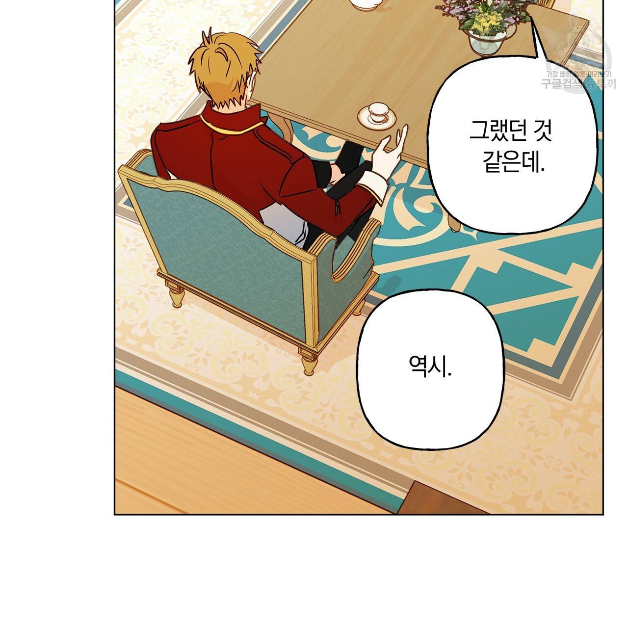 일레나 에보이 관찰일지 10화 22