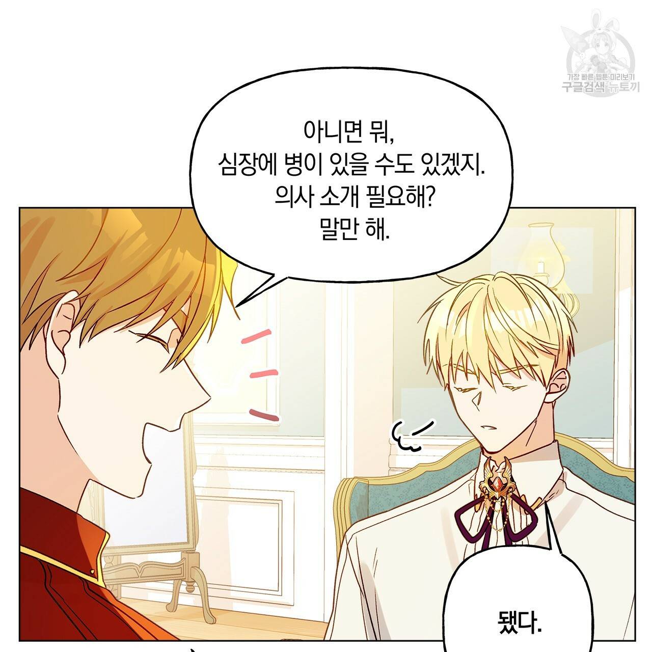 일레나 에보이 관찰일지 10화 26