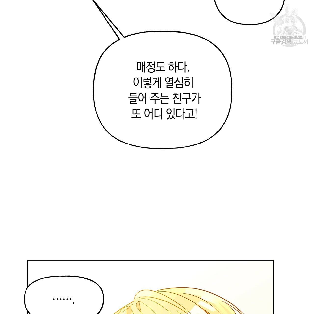 일레나 에보이 관찰일지 10화 27