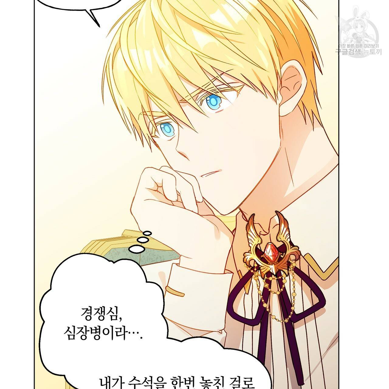 일레나 에보이 관찰일지 10화 28