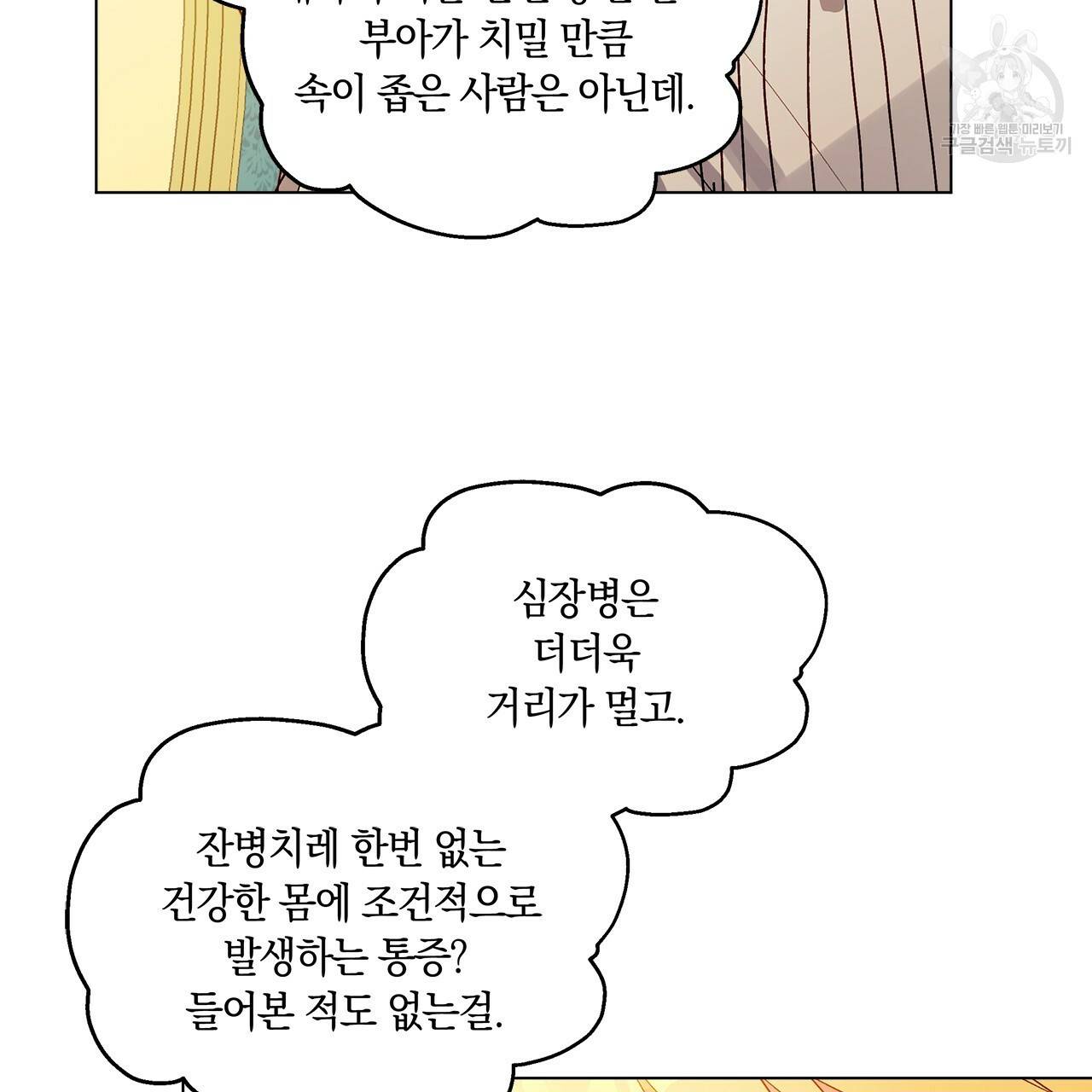 일레나 에보이 관찰일지 10화 29