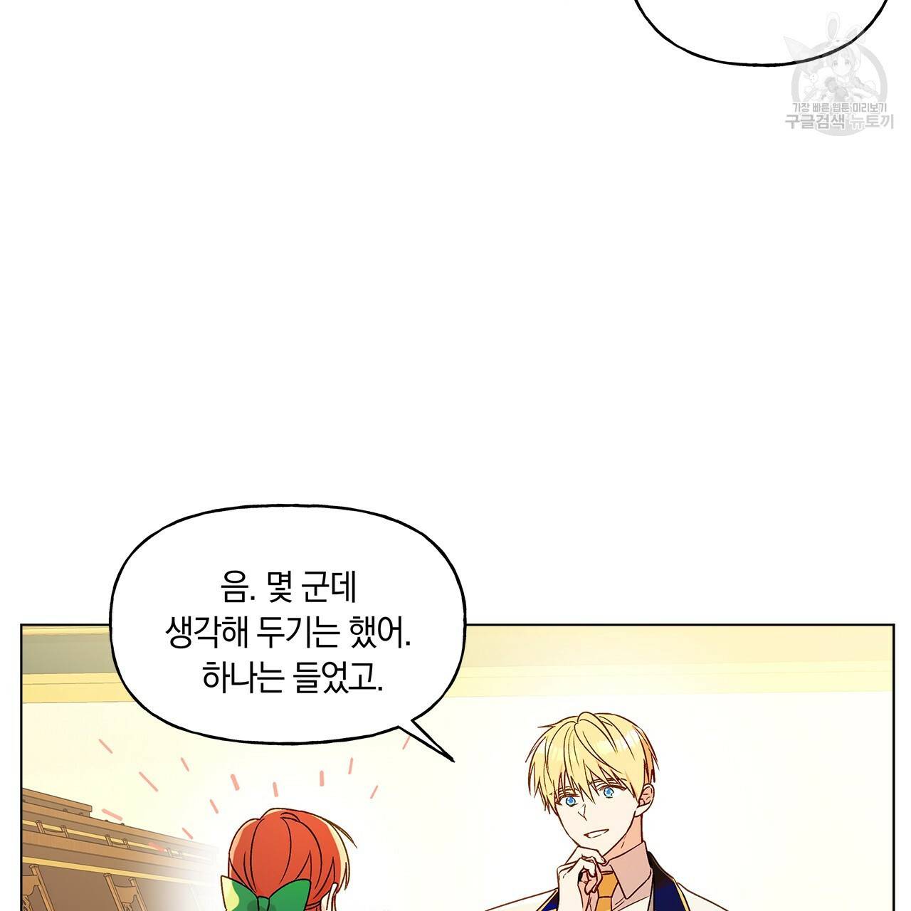 일레나 에보이 관찰일지 10화 47
