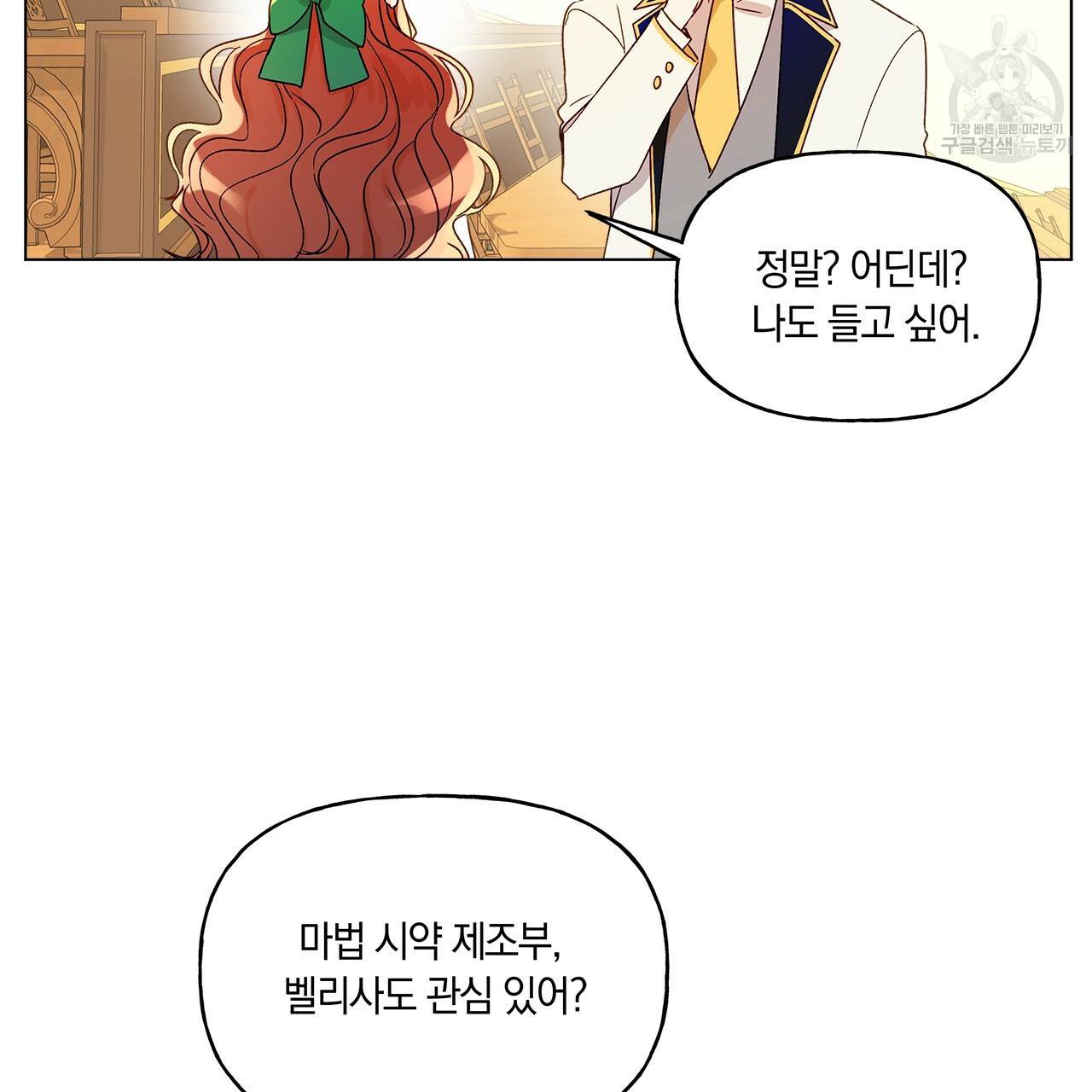 일레나 에보이 관찰일지 10화 48