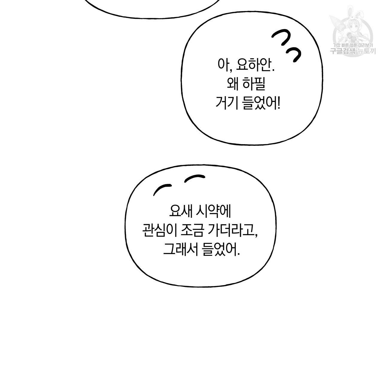 일레나 에보이 관찰일지 10화 49