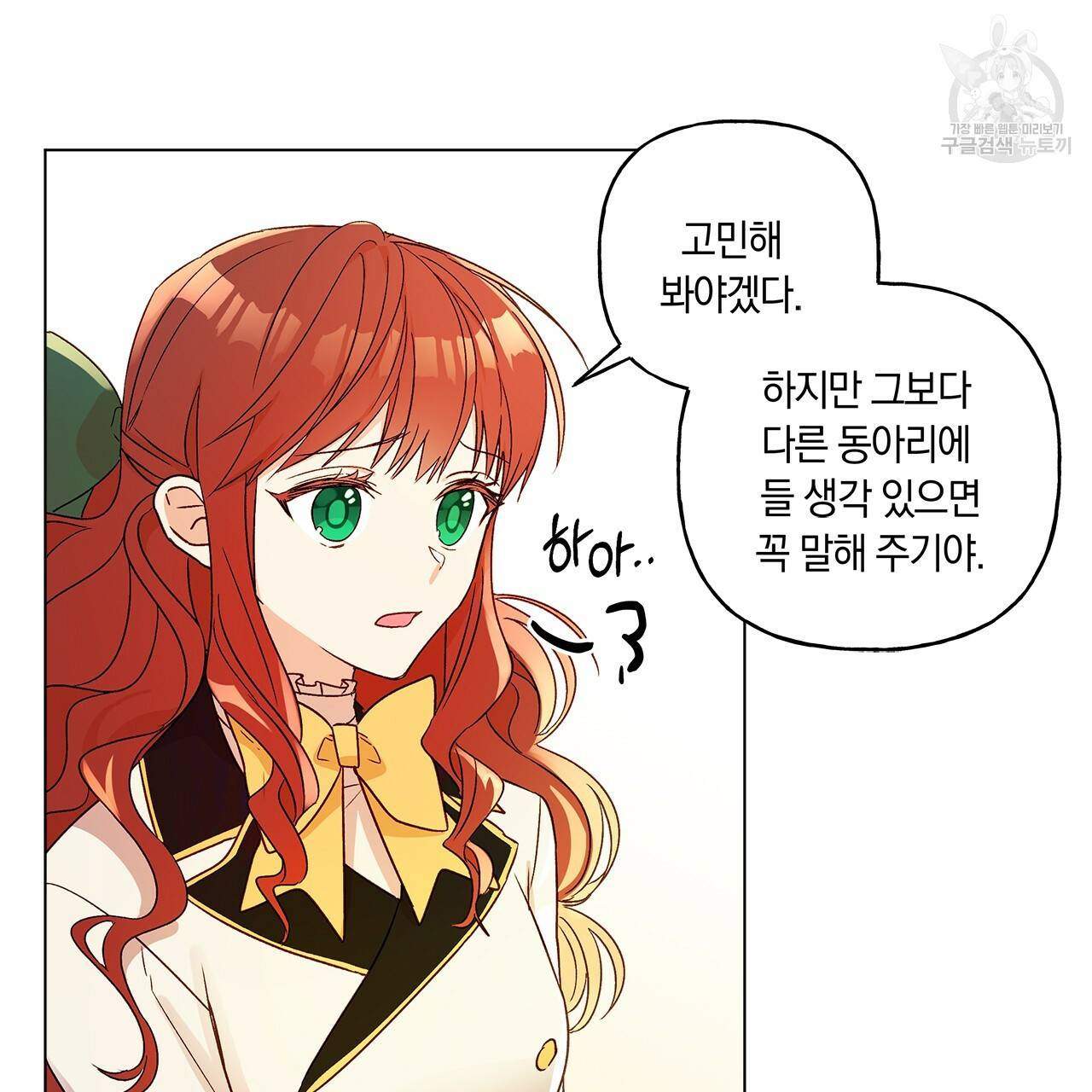 일레나 에보이 관찰일지 10화 50