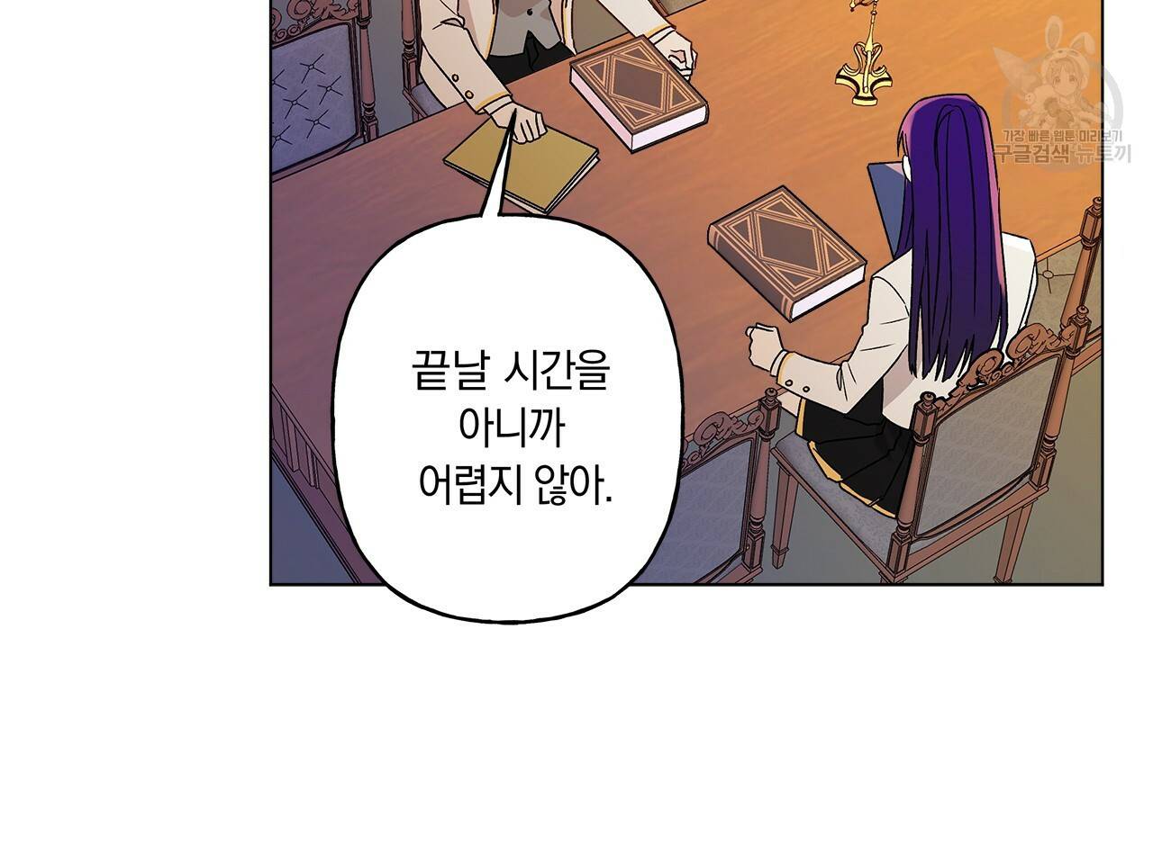 일레나 에보이 관찰일지 10화 61