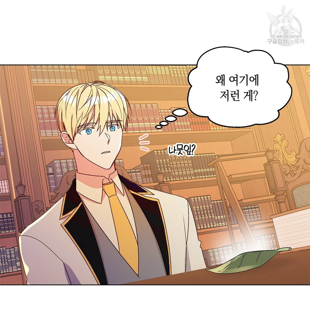 일레나 에보이 관찰일지 10화 62
