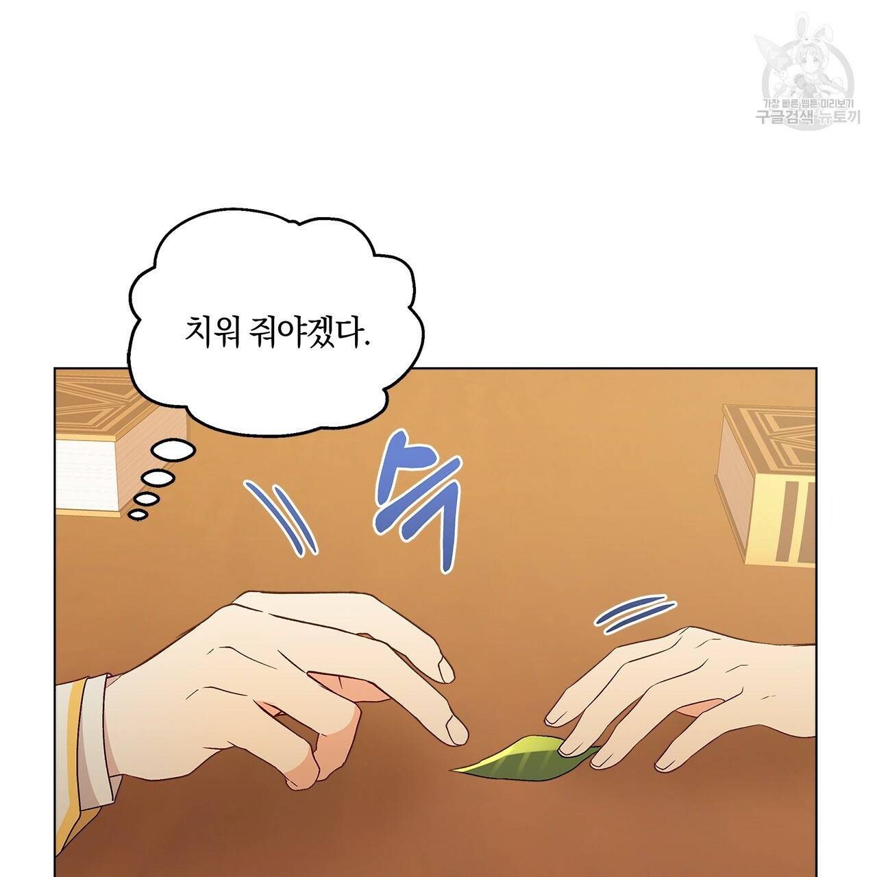 일레나 에보이 관찰일지 10화 63