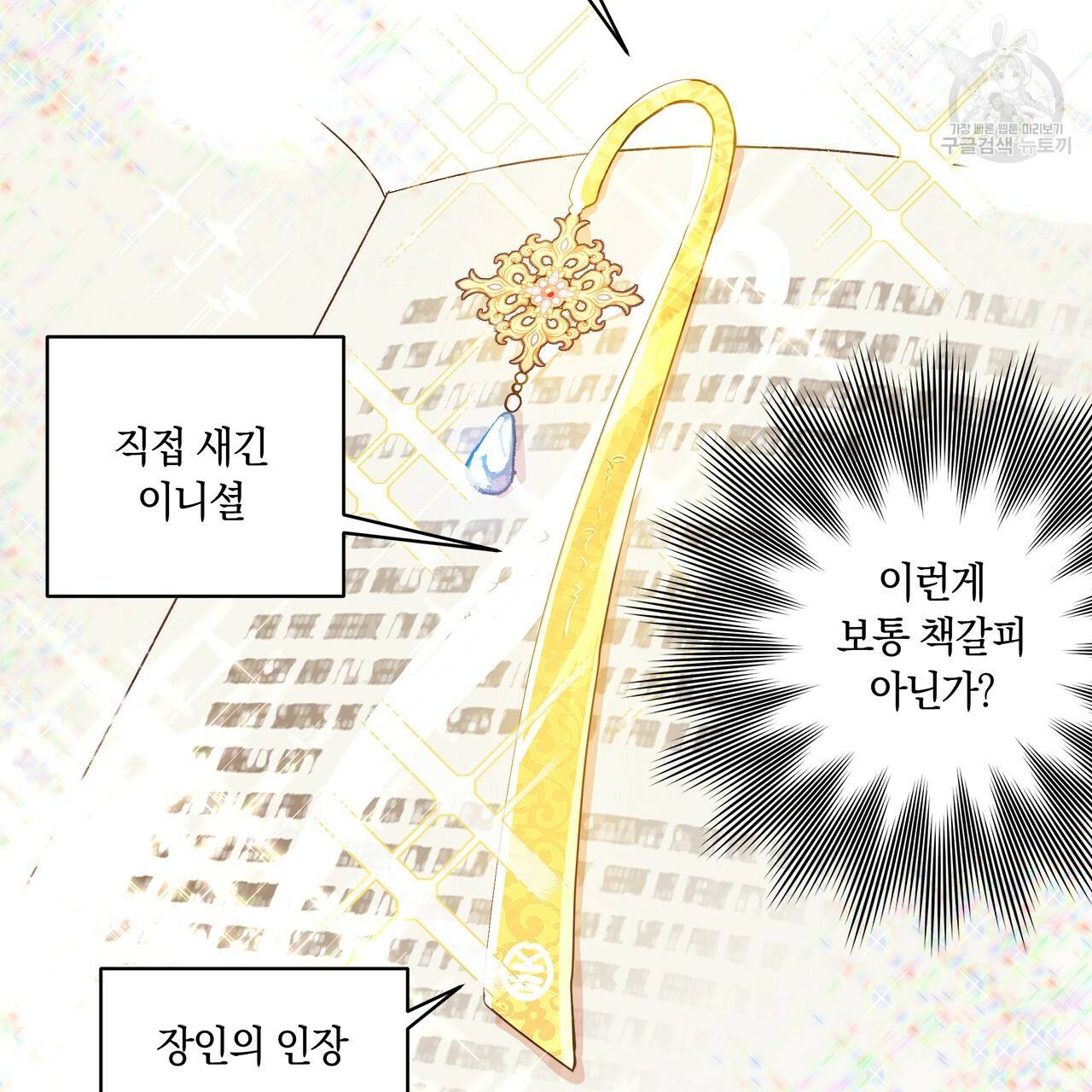 일레나 에보이 관찰일지 10화 69