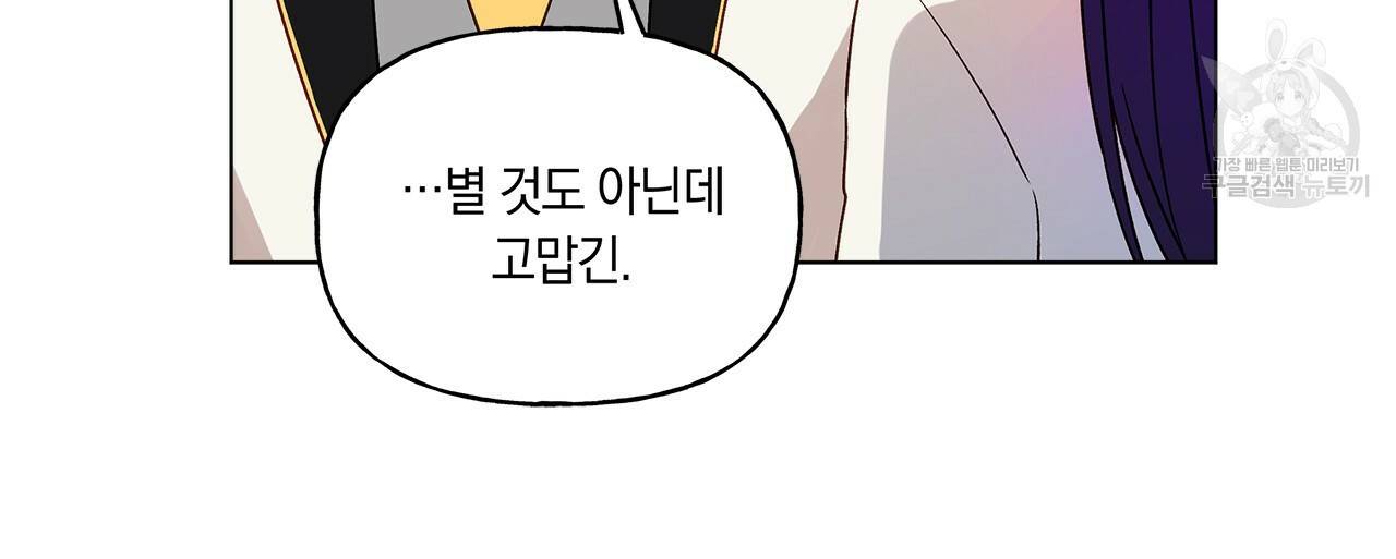 일레나 에보이 관찰일지 10화 72