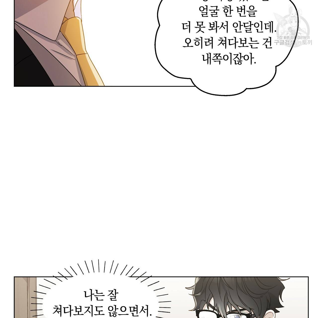 일레나 에보이 관찰일지 10화 76