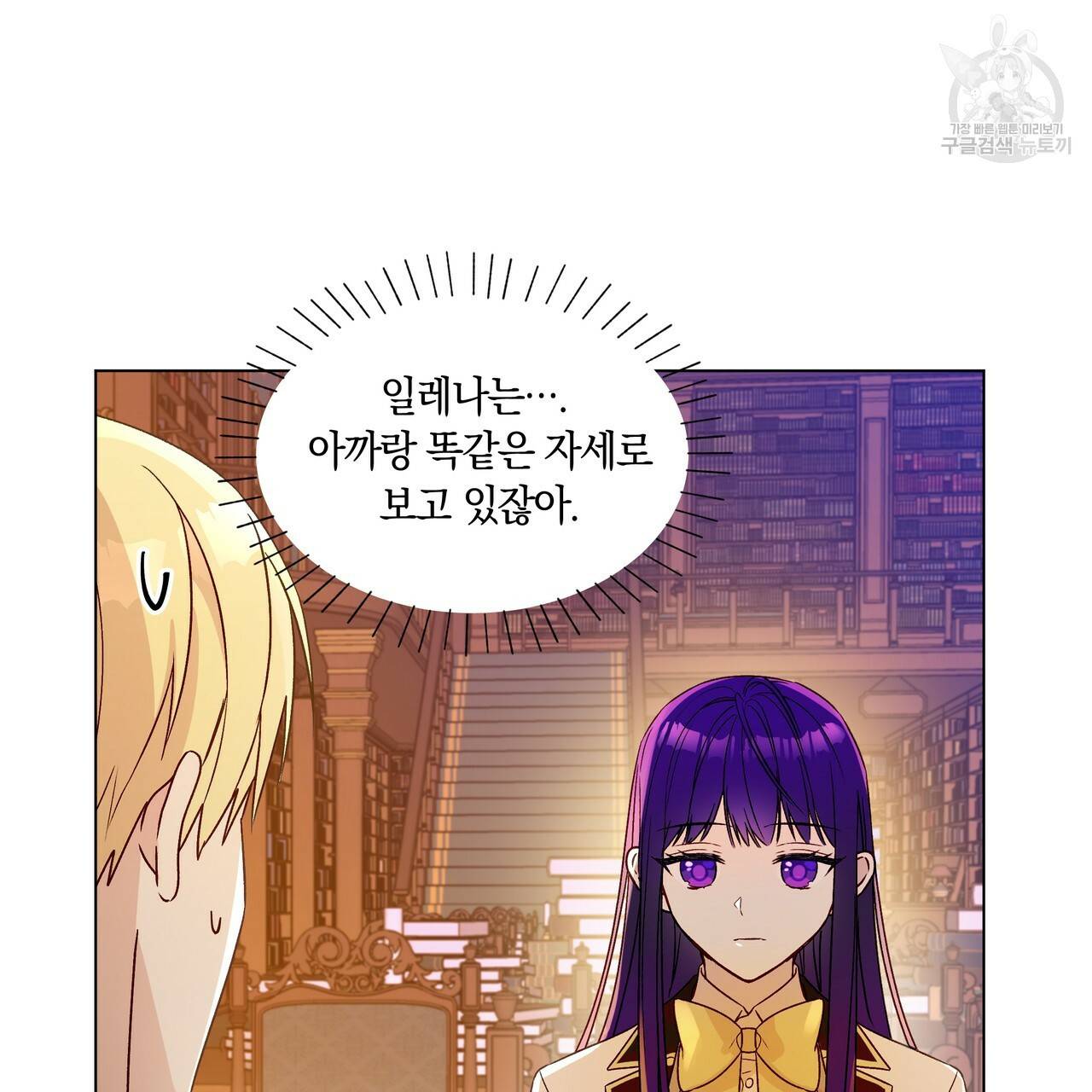 일레나 에보이 관찰일지 10화 84