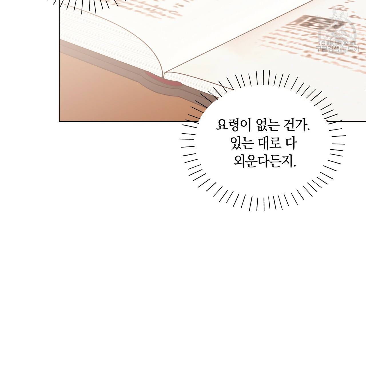 일레나 에보이 관찰일지 10화 86