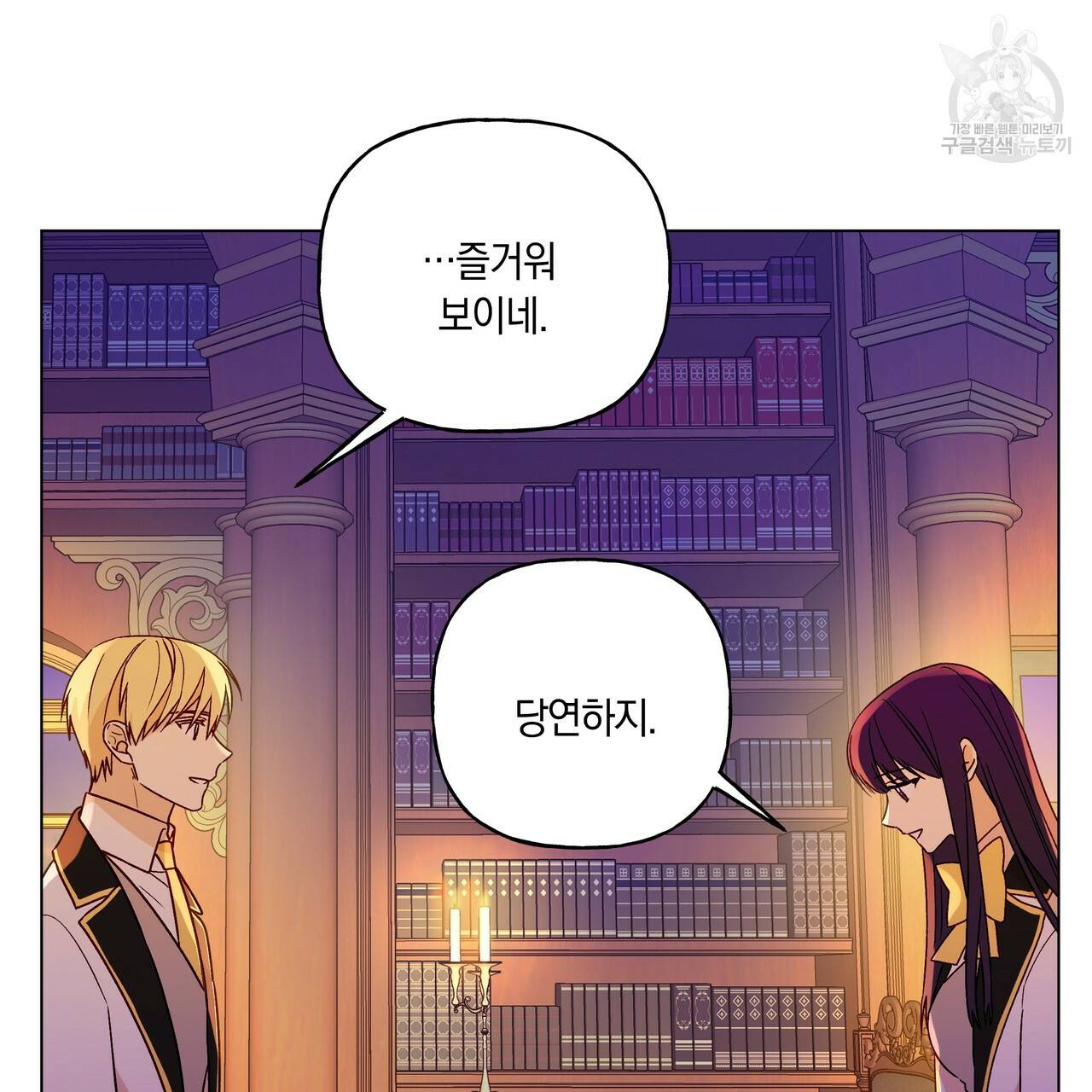 일레나 에보이 관찰일지 10화 88