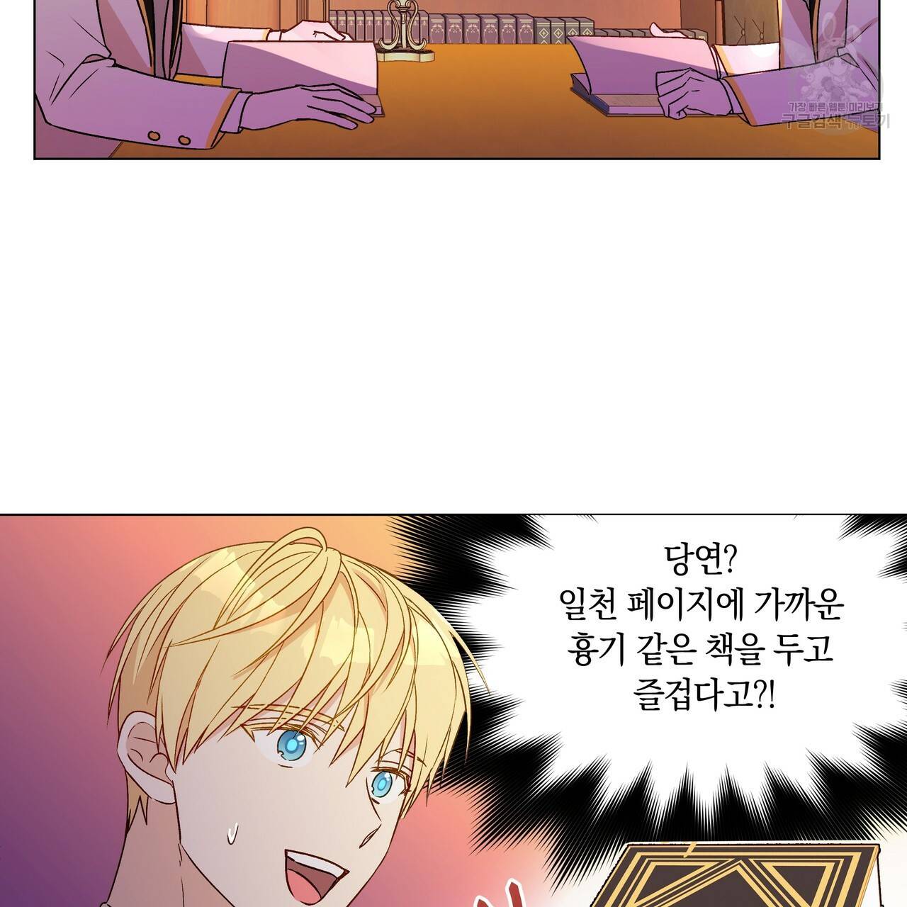 일레나 에보이 관찰일지 10화 89