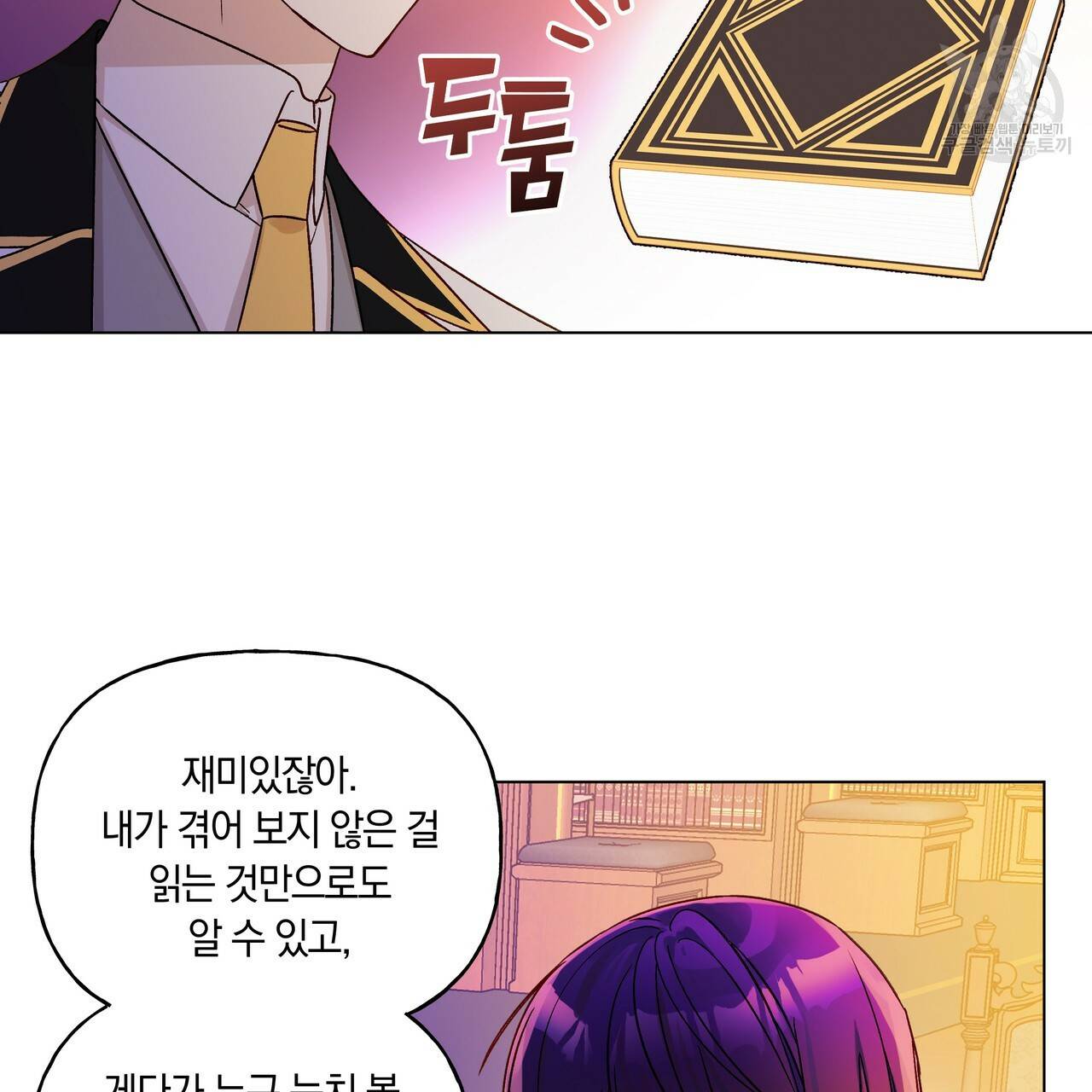 일레나 에보이 관찰일지 10화 90