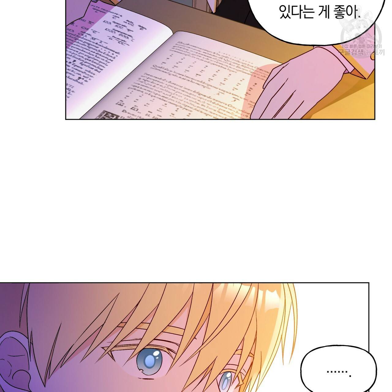 일레나 에보이 관찰일지 10화 92