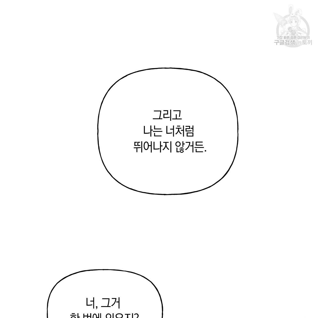 일레나 에보이 관찰일지 10화 98