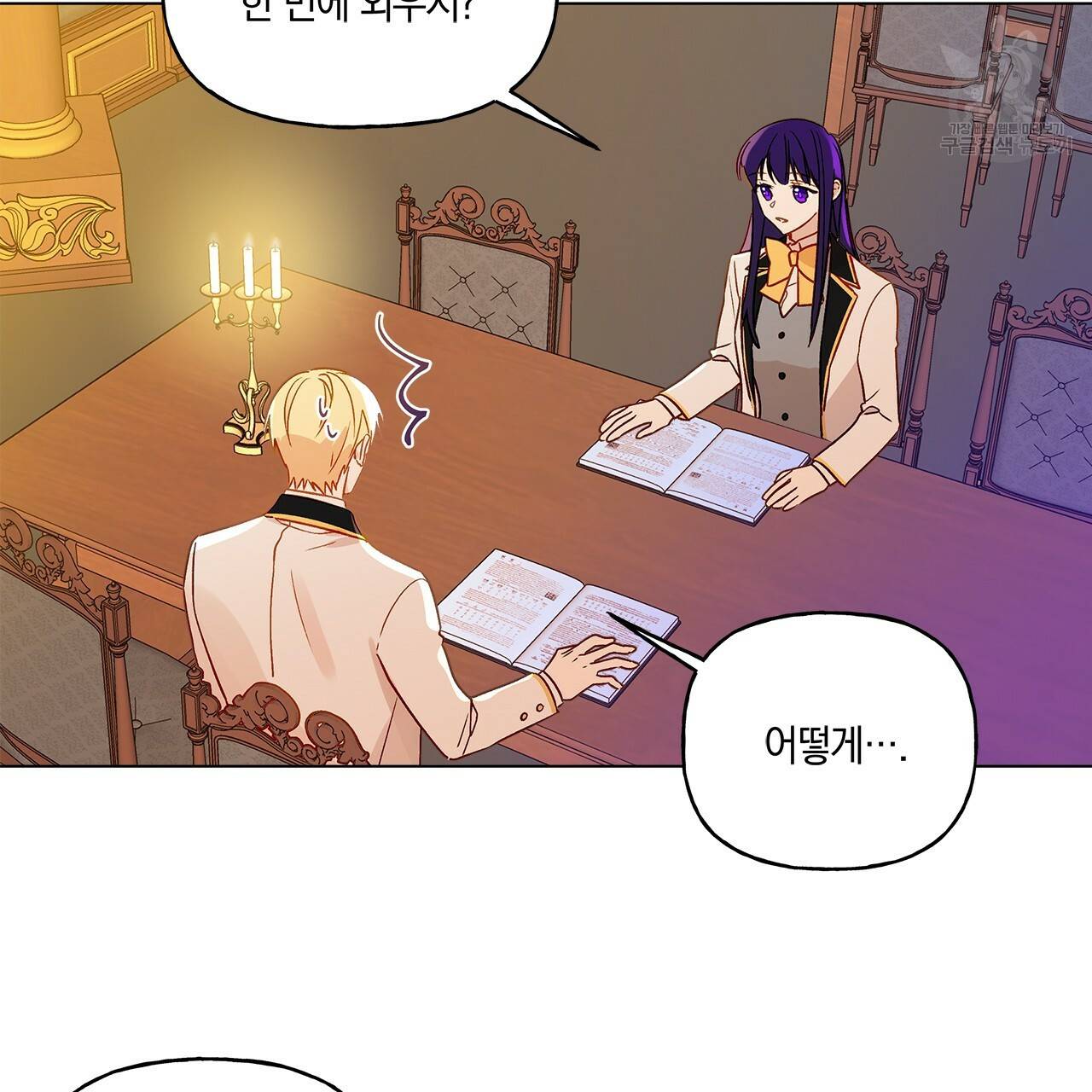 일레나 에보이 관찰일지 10화 99