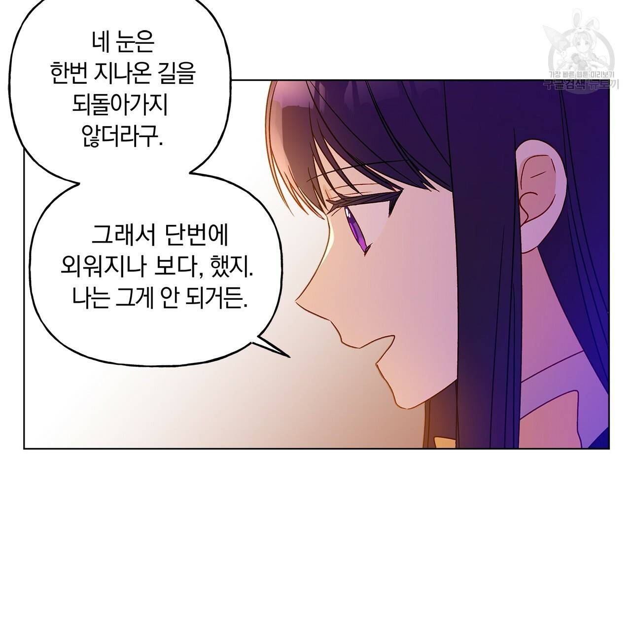 일레나 에보이 관찰일지 10화 100