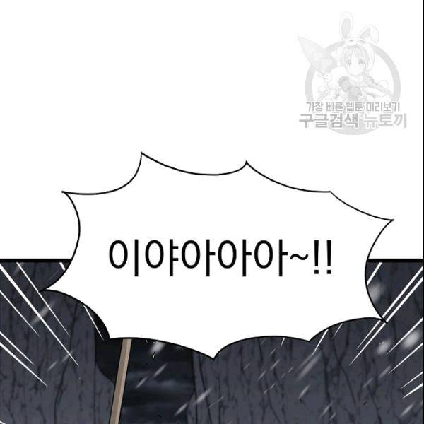 로그인 무림 53화 5
