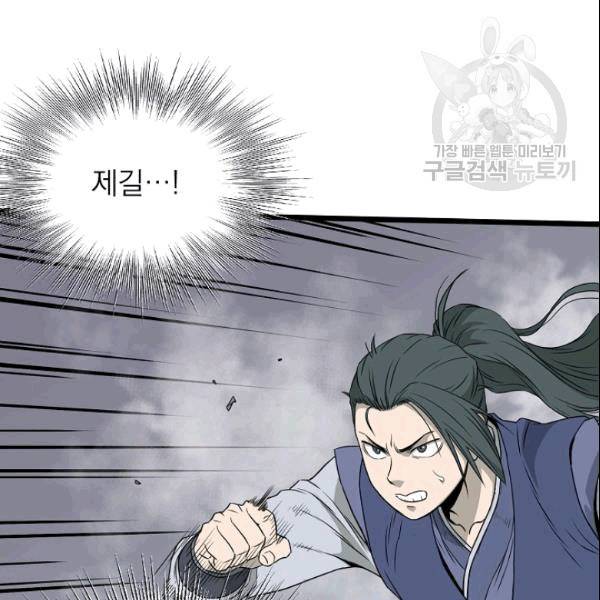 로그인 무림 53화 10