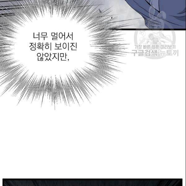 로그인 무림 53화 11