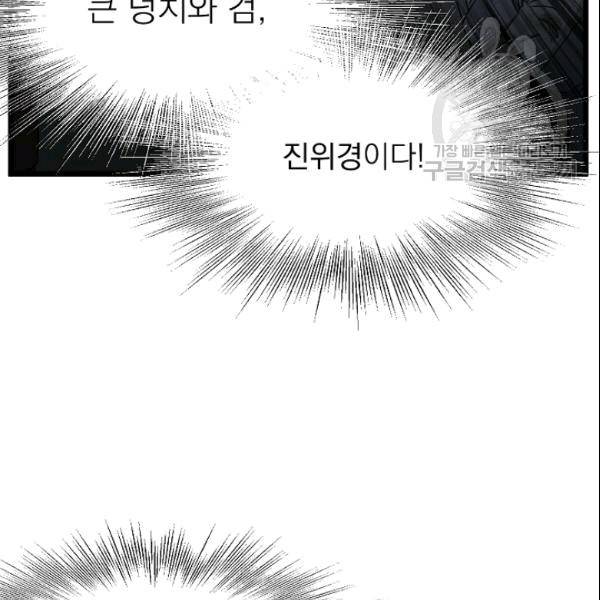로그인 무림 53화 13