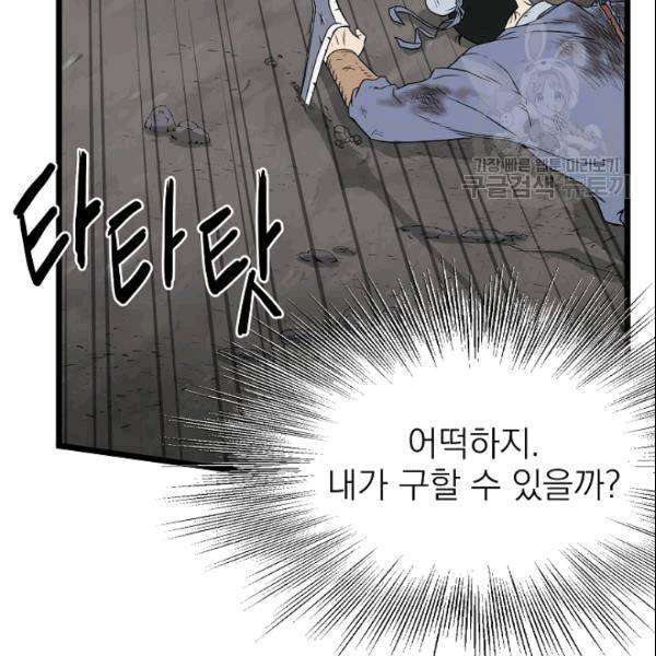 로그인 무림 53화 16